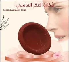 طاجن العكر الفاسي المغربي الاصلي (عرض قطعة+ قطعة هدية)